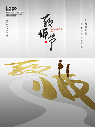 简约教师节教育宣传海报
