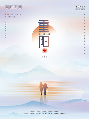 创意温馨重阳节海报