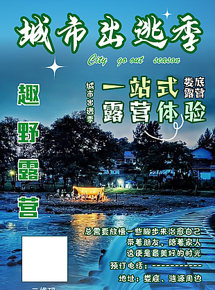 野外露營