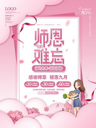 小清新創(chuàng)意教師節(jié)海報素材