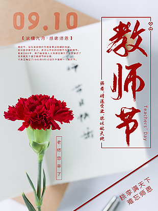 暖心創意教師節宣傳海報