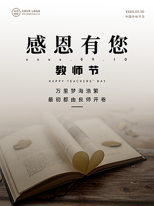 时尚感创意教师节海报设计