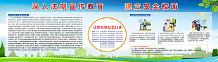 校園法治宣傳教育展板設(shè)計(jì)