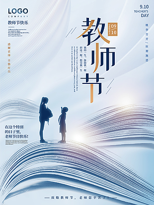 师恩难忘创意海报设计