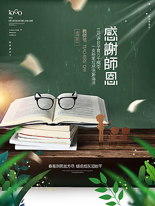 感恩教师节创新海报图