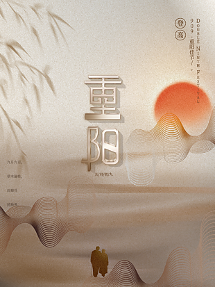 九九重陽節專題素材
