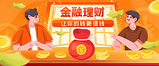 金融理財插畫展板設計