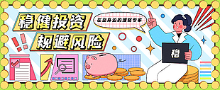 卡通橫版企業理財投資插畫展板設計