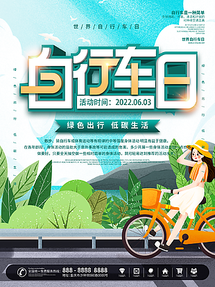 2022年世界自行車日宣傳海報