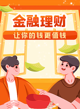 金融理財活動插畫頁面設計