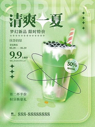 春夏新品抹茶奶綠特價海報宣傳
