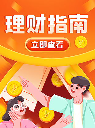 金融手機海報插畫