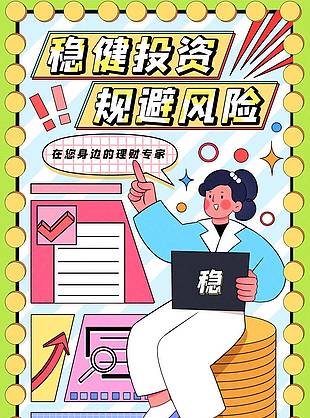 投資理財商業插畫