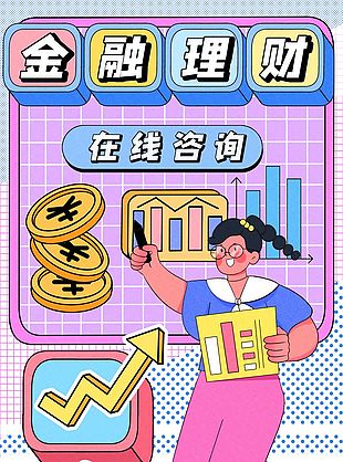金融理財商業插畫