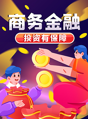 商務金融插畫設計