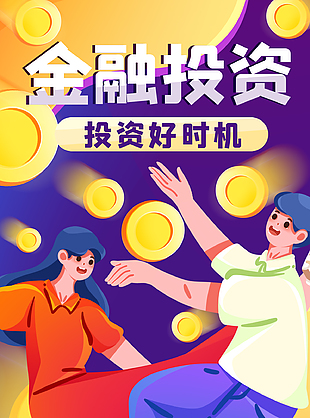 金融投資手機端頁面插畫設計