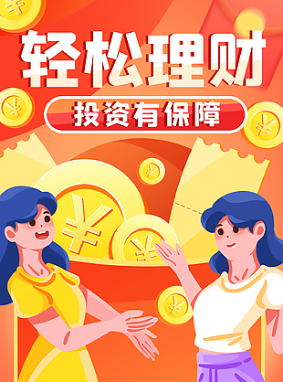理財金融商業插畫頁面設計