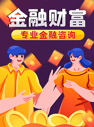 金融財富商業插畫卡通素材