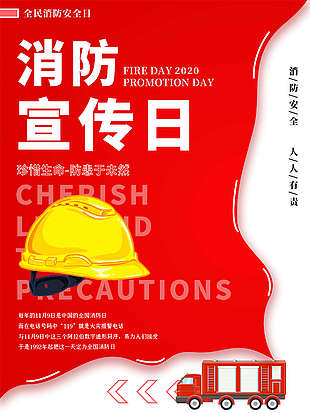 119消防日海報設計