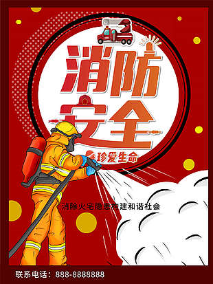消防安全宣傳教育日海報