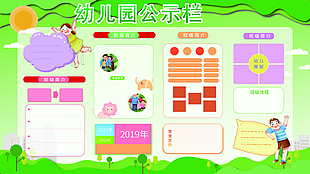 幼兒園公告欄卡通模板