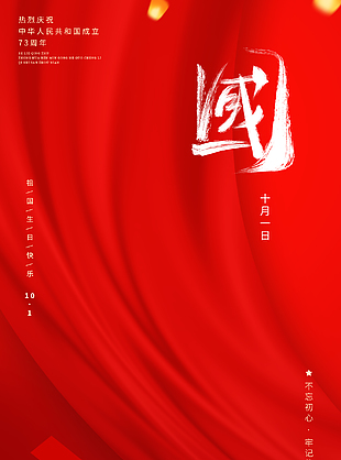 国庆节易拉宝素材设计