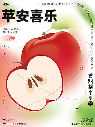 夏季香甜蘋果漸變海報(bào)圖片