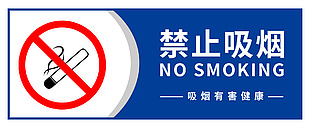 禁止吸煙標志設計