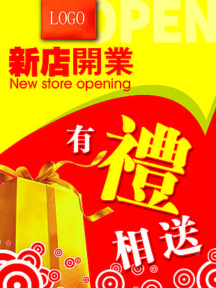 新店開業(yè)