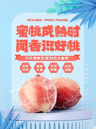 水蜜桃拼團(tuán)包郵宣傳海報(bào)設(shè)計(jì)