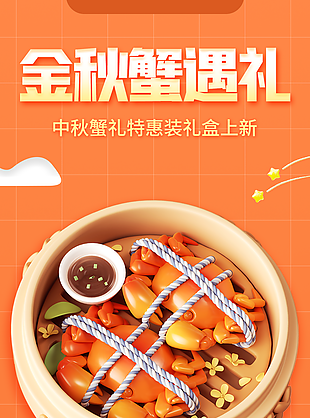 最新中秋節螃蟹禮盒促銷活動宣傳海報