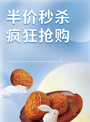 中秋节月饼疯狂促销宣传海报