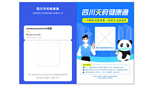 天府健康通通用模板