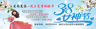 38女神節促銷海報設計