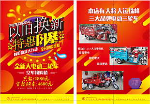 三輪車以舊換新促銷活動