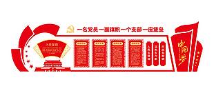 党建背景墙设计
