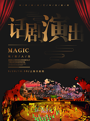 話劇演出海報圖片