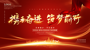 2023年年會主題展板設計