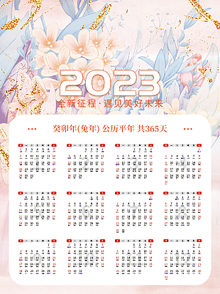 2023清新花朵兔年掛歷設計
