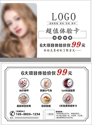 美容美發體驗卡
