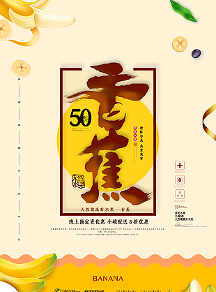 香蕉水果全場五折促銷海報圖片