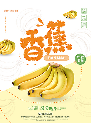 香蕉水果限時嘗鮮促銷宣傳單設計