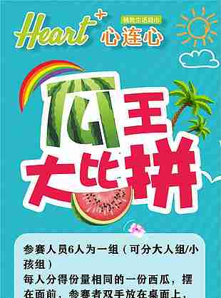 超市瓜王大比拼