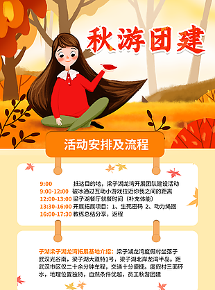 秋游團建宣傳單模板設計