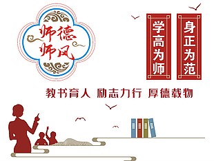 學校教師辦公室背景墻