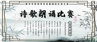 詩歌朗誦比賽展板模板設計