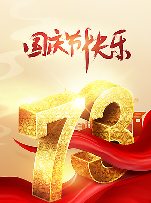 慶祝祖國生日國慶節宣傳長圖