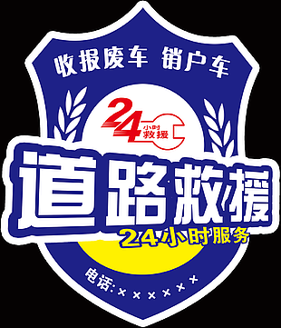 24小時道路救援logo設計