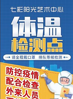 体温检测点展架