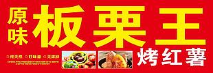 板栗王展板